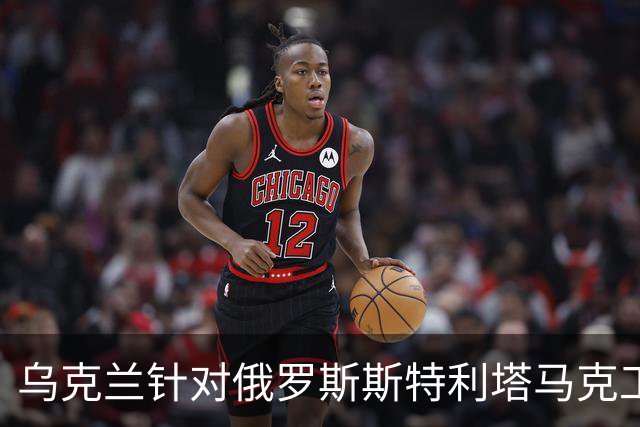 乌克兰针对俄罗斯斯特利塔马克工厂的攻击分析